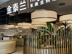 -KingThaia金泰兰(滨江天街店)