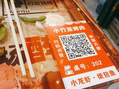 -小竹签烤肉纸包鱼小龙虾(唐韵路店)