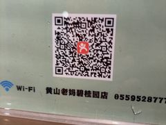 -黄山老妈·土菜(碧桂园店)