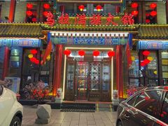 -清花阁乌拉满族火锅(厦门街店)