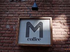 -大酉·M Coffee(北京美术馆店)
