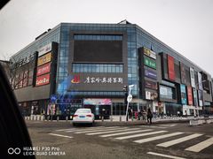 -惠丰堂饭庄·烤鸭·京味菜(西北旺·唐家岭店)