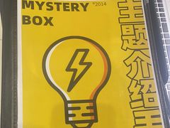 -谜盒子奇幻密室(南屏店)