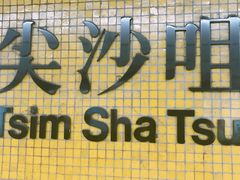 -池记(尖沙咀店)