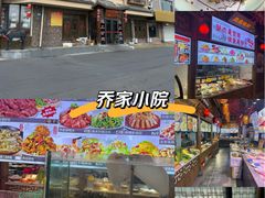 -乔家小院•非遗驴肉•本地小海鲜(滨河路店)