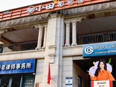 -小田油焖小龙虾(双井店)