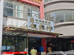 -赵家馆(燕山大街店)
