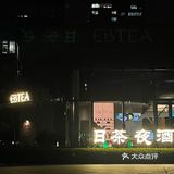 灯光茶香伴，玻璃盏倒影