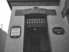 -青岛德国监狱旧址博物馆