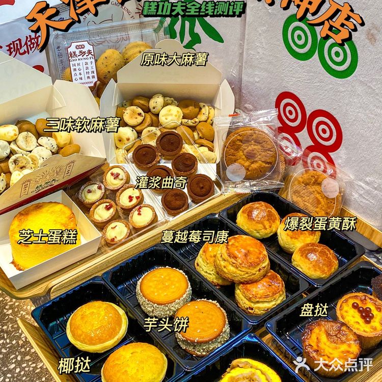 天津首家❗️网红国潮糕点全线测评