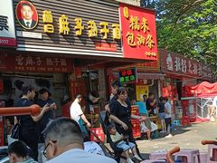 -曾麻子热干面(丁字桥路店)
