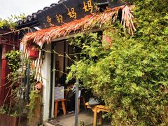 门面-八珍手工水饺·妈妈的爱(传芳巷店)