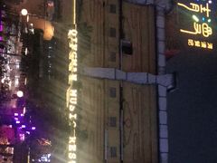 -清漫·派对音乐餐吧(市桥店)