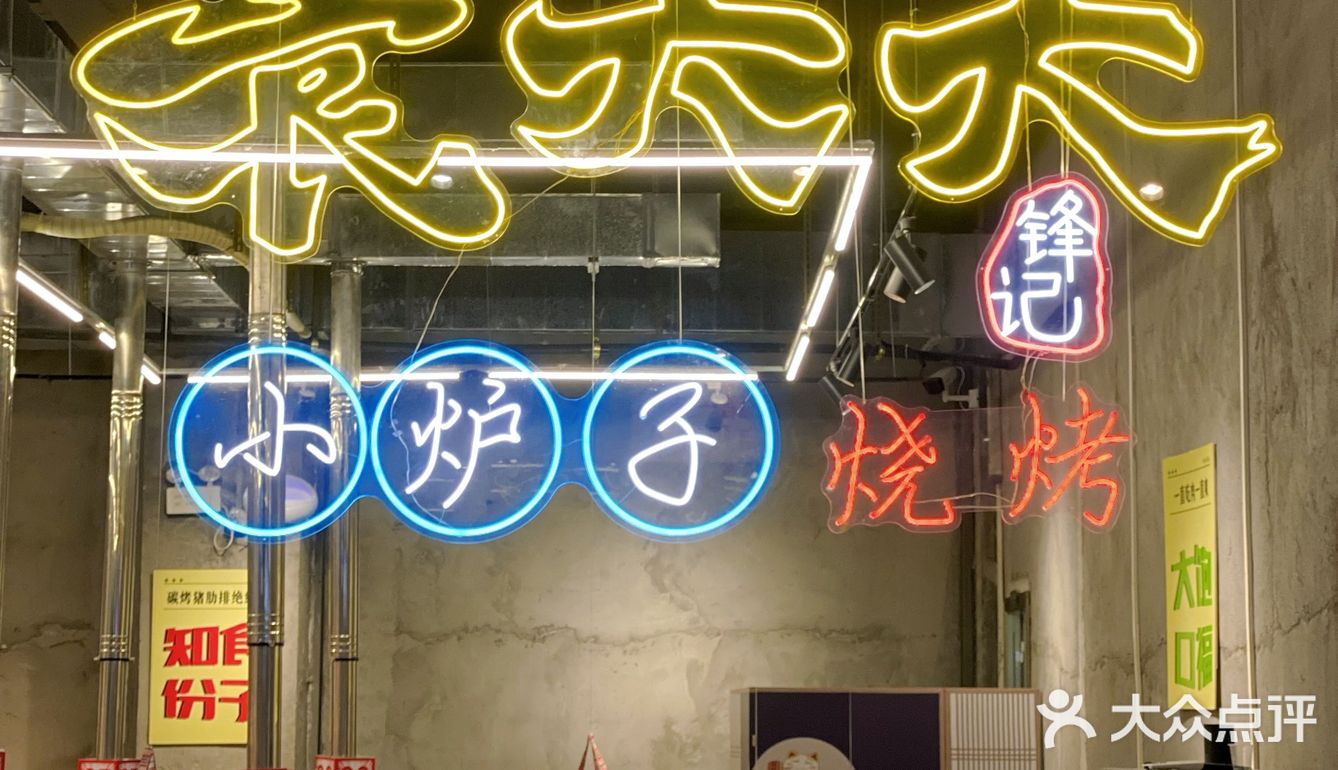 全新的烤肉模式-袁大大来啦