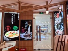 -味千拉面(世纪东方店)