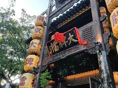-南京大牌档(夫子庙老门东店)