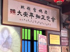 -老妈宫粽球