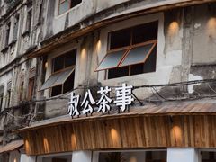 -汕头市小公园