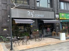 -25#COFFEE(古地石店)