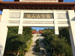 景点-仙人山公园