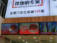 -敏丁拌饭(中街总店)