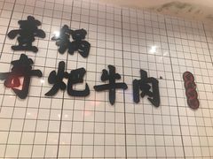 -受气牛肉·耙牛肉火锅(水晶郦城店)