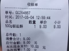 账单-闻酥园(青羊区文殊坊店)