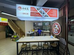 -面道赞宁海海鲜面(迎凤街店)