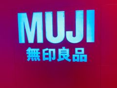 -MUJI无印良品(远洋未来广场店)