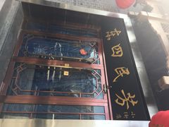 东四民芳餐厅(小街店)-东四民芳餐厅(世茂工三店)