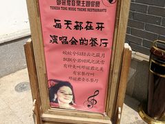-邓丽君音乐主题餐厅