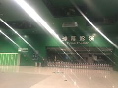 -中国科学技术馆影院