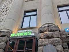 -JINNS锦时 steak&pizza(浸信会礼拜堂旧址店)