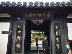 -蔡元培故居