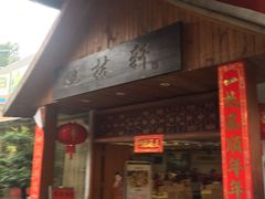 -姚林轩