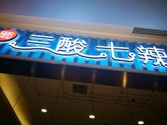 -真北路(地铁站)