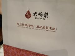 -大鸭梨烤鸭·北京菜(南小街/南苑店)