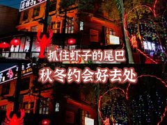 -恋拐子油爆虾·家常菜