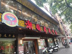 -潮镇老尾牛杂(环城西路店)