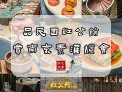 -民国红公馆·秦淮八艳(夫子庙店)