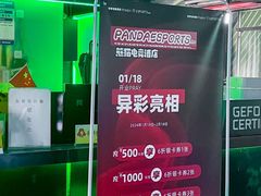 -PANDA电竞中心(天街店)