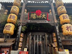 -南京大牌档(夫子庙老门东店)