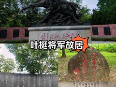-叶挺将军纪念园