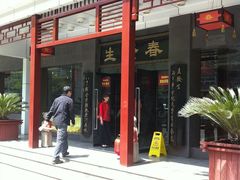 门脸-春发生饭店·非遗(南院门店)