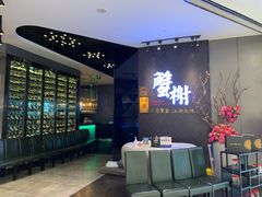 -蟹榭·本帮江浙菜·蟹宴(五角场合生汇商场店)