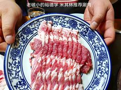 -裕德孚·非遗手切涮羊肉(东直门内大街店)