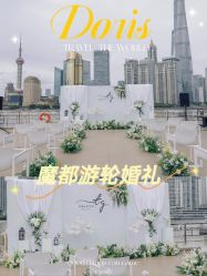 点击看大图 -Doris一站式游轮婚礼船东直营店(外滩店)