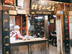 门面-88号小吃店·经典云南菜·地道纳西美食