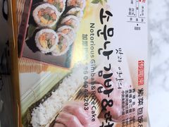 -传闻来紫菜包饭·打糕(西塔韩百店)