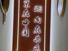 -曲氏老北京铜锅涮肉•火锅(不老街店)